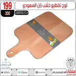 عروض سلفانا سنتر بفرع الزاوية الحمراء من ٢٠ حتى ٢٣ يونيو ٢٠٢٦ عروض نهاية الأسبوع - سلفانا سنتر - مصر - 20 يونيو 2026 – 23 يونيو 2026 - صفحة 83