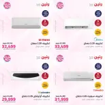 عروض رنين من ٢١ حتى ٢٢ يونيو ٢٠٢٦ عروض التكييفات - رنين - مصر - 21 يونيو 2026 – 22 يونيو 2026 - صفحة 9