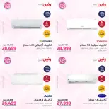 عروض رنين من ٢١ حتى ٢٢ يونيو ٢٠٢٦ عروض التكييفات - رنين - مصر - 21 يونيو 2026 – 22 يونيو 2026 - صفحة 10