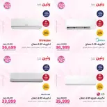 عروض رنين من ٢١ حتى ٢٢ يونيو ٢٠٢٦ عروض التكييفات - رنين - مصر - 21 يونيو 2026 – 22 يونيو 2026 - صفحة 8