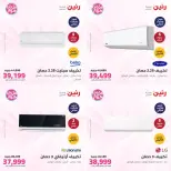 عروض رنين من ٢١ حتى ٢٢ يونيو ٢٠٢٦ عروض التكييفات - رنين - مصر - 21 يونيو 2026 – 22 يونيو 2026 - صفحة 7
