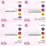 عروض رنين من ٢١ حتى ٢٢ يونيو ٢٠٢٦ عروض التكييفات - رنين - مصر - 21 يونيو 2026 – 22 يونيو 2026 - صفحة 6