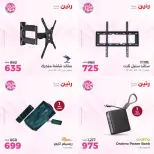 عروض رنين من ٢١ حتى ٢٢ يونيو ٢٠٢٦ عروض الموبايلات والإكسسوارات - رنين - مصر - 21 يونيو 2026 – 22 يونيو 2026 - صفحة 11
