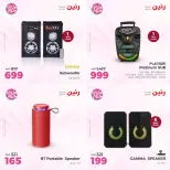 عروض رنين من ٢١ حتى ٢٢ يونيو ٢٠٢٦ عروض الموبايلات والإكسسوارات - رنين - مصر - 21 يونيو 2026 – 22 يونيو 2026 - صفحة 9