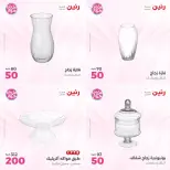 عروض رنين من ٢١ حتى ٢٢ يونيو ٢٠٢٦ عروض هدايا وديكورات - صفحة 15