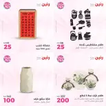 عروض رنين من ٢١ حتى ٢٢ يونيو ٢٠٢٦ عروض هدايا وديكورات - صفحة 13