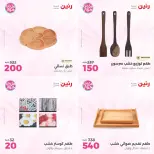عروض رنين من ٢١ حتى ٢٢ يونيو ٢٠٢٦ عروض هدايا وديكورات - صفحة 11
