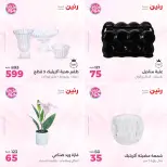 عروض رنين من ٢١ حتى ٢٢ يونيو ٢٠٢٦ عروض هدايا وديكورات - صفحة 17