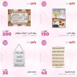عروض رنين من ٢١ حتى ٢٢ يونيو ٢٠٢٦ عروض هدايا وديكورات - صفحة 5