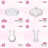 عروض رنين من ٢١ حتى ٢٢ يونيو ٢٠٢٦ عروض هدايا وديكورات - صفحة 16