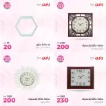 عروض رنين من ٢١ حتى ٢٢ يونيو ٢٠٢٦ عروض هدايا وديكورات - صفحة 6