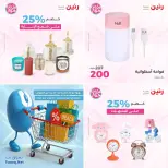 عروض رنين من ٢١ حتى ٢٢ يونيو ٢٠٢٦ عروض هدايا وديكورات - صفحة 19