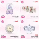 عروض رنين من ٢١ حتى ٢٢ يونيو ٢٠٢٦ عروض هدايا وديكورات - صفحة 2