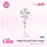 Raneen offers in Sheikh Zayed from 21 to 24 June 2026 Promotions and Discounts - Raneen - Egypt - 21 June 2026 – 24 June 2026 - Page 19