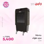 Raneen offers in Sheikh Zayed from 21 to 24 June 2026 Promotions and Discounts - Raneen - Egypt - 21 June 2026 – 24 June 2026 - Page 15