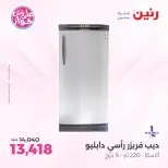 Raneen offers in Sheikh Zayed from 21 to 24 June 2026 Promotions and Discounts - Raneen - Egypt - 21 June 2026 – 24 June 2026 - Page 10