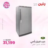 Raneen offers in Sheikh Zayed from 21 to 24 June 2026 Promotions and Discounts - Raneen - Egypt - 21 June 2026 – 24 June 2026 - Page 9