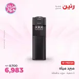 Raneen offers in Sheikh Zayed from 21 to 24 June 2026 Promotions and Discounts - Raneen - Egypt - 21 June 2026 – 24 June 2026 - Page 13
