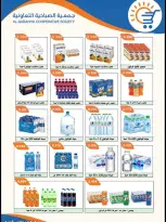 Offres Coopérative Sabahiya de 21 à 30 juin 2026 Soldes de juin - Coopérative Sabahiya - Koweït - 21 juin 2026 – 30 juin 2026 - Page 2