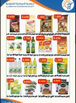 Offres Coopérative Sabahiya de 21 à 30 juin 2026 Soldes de juin - Coopérative Sabahiya - Koweït - 21 juin 2026 – 30 juin 2026 - Page 11