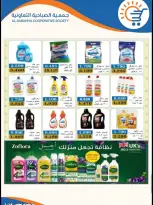Offres Coopérative Sabahiya de 21 à 30 juin 2026 Soldes de juin - Coopérative Sabahiya - Koweït - 21 juin 2026 – 30 juin 2026 - Page 21