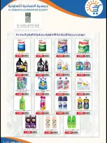 Offres Coopérative Sabahiya de 21 à 30 juin 2026 Soldes de juin - Coopérative Sabahiya - Koweït - 21 juin 2026 – 30 juin 2026 - Page 20