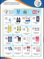 Offres Coopérative Sabahiya de 21 à 30 juin 2026 Soldes de juin - Coopérative Sabahiya - Koweït - 21 juin 2026 – 30 juin 2026 - Page 17