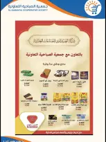 Offres Coopérative Sabahiya de 21 à 30 juin 2026 Soldes de juin - Coopérative Sabahiya - Koweït - 21 juin 2026 – 30 juin 2026 - Page 5