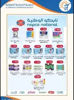 Offres Coopérative Sabahiya de 21 à 30 juin 2026 Soldes de juin - Coopérative Sabahiya - Koweït - 21 juin 2026 – 30 juin 2026 - Page 23