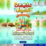 Offres Coop Ahmadi de 20 à 25 juin 2026 Soldes d'été - Coop Ahmadi - Koweït - 20 juin 2026 – 25 juin 2026 - Page 1