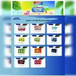 Offres Coop Ahmadi de 20 à 25 juin 2026 Soldes d'été - Coop Ahmadi - Koweït - 20 juin 2026 – 25 juin 2026 - Page 16