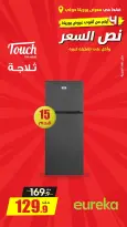 عروض يوريكا الكويت السبت ٢٠ يونيو ٢٠٢٦ نصف السعر - يوريكا - الكويت - 20 يونيو 2026 – 20 يونيو 2026 - صفحة 8