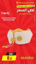 عروض يوريكا الكويت السبت ٢٠ يونيو ٢٠٢٦ نصف السعر - يوريكا - الكويت - 20 يونيو 2026 – 20 يونيو 2026 - صفحة 7