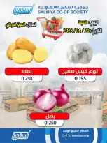 عروض جمعية السالمية التعاونية السبت ٢٠ يونيو ٢٠٢٦ عروض الخضار والفواكه - فرع السوق المركزي - جمعية السالمية التعاونية - الكويت - 20 يونيو 2026 – 20 يونيو 2026 - صفحة 1