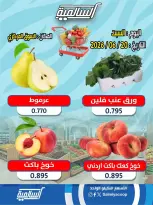 عروض جمعية السالمية التعاونية السبت ٢٠ يونيو ٢٠٢٦ عروض الخضار والفواكه - فرع السوق المركزي - جمعية السالمية التعاونية - الكويت - 20 يونيو 2026 – 20 يونيو 2026 - صفحة 4