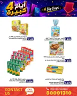 عروض أسواق رامز البحرين من ٢٠ حتى ٢٣ يونيو ٢٠٢٦ عروض أيام كبيرة - أسواق رامز - البحرين - 20 يونيو 2026 – 23 يونيو 2026 - صفحة 9