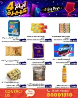 عروض أسواق رامز البحرين من ٢٠ حتى ٢٣ يونيو ٢٠٢٦ عروض أيام كبيرة - أسواق رامز - البحرين - 20 يونيو 2026 – 23 يونيو 2026 - صفحة 12
