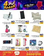 عروض أسواق رامز البحرين من ٢٠ حتى ٢٣ يونيو ٢٠٢٦ عروض أيام كبيرة - أسواق رامز - البحرين - 20 يونيو 2026 – 23 يونيو 2026 - صفحة 19