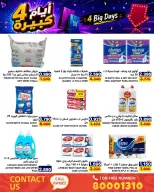 عروض أسواق رامز البحرين من ٢٠ حتى ٢٣ يونيو ٢٠٢٦ عروض أيام كبيرة - أسواق رامز - البحرين - 20 يونيو 2026 – 23 يونيو 2026 - صفحة 20