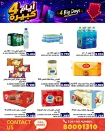 عروض أسواق رامز البحرين من ٢٠ حتى ٢٣ يونيو ٢٠٢٦ عروض أيام كبيرة - أسواق رامز - البحرين - 20 يونيو 2026 – 23 يونيو 2026 - صفحة 7