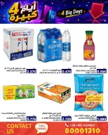 عروض أسواق رامز البحرين من ٢٠ حتى ٢٣ يونيو ٢٠٢٦ عروض أيام كبيرة - أسواق رامز - البحرين - 20 يونيو 2026 – 23 يونيو 2026 - صفحة 6