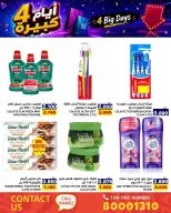 عروض أسواق رامز البحرين من ٢٠ حتى ٢٣ يونيو ٢٠٢٦ عروض أيام كبيرة - أسواق رامز - البحرين - 20 يونيو 2026 – 23 يونيو 2026 - صفحة 23