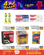 عروض أسواق رامز البحرين من ٢٠ حتى ٢٣ يونيو ٢٠٢٦ عروض أيام كبيرة - أسواق رامز - البحرين - 20 يونيو 2026 – 23 يونيو 2026 - صفحة 18