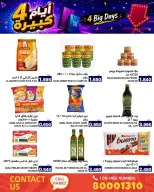 عروض أسواق رامز البحرين من ٢٠ حتى ٢٣ يونيو ٢٠٢٦ عروض أيام كبيرة - أسواق رامز - البحرين - 20 يونيو 2026 – 23 يونيو 2026 - صفحة 8