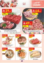 Ofertas de Danube Región meridional Paraná de 1 a 7 Muharram 1448 AH (17 – 23 junio 2026) Ofertas de la Copa del Mundo - Danube - Arabia Saudita - 17 junio 2026 – 23 junio 2026 - Página 9