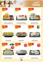 Ofertas de Danube Tabuk de 1 a 7 Muharram 1448 AH (17 – 23 junio 2026) Ofertas de la Copa del Mundo - Danube - Arabia Saudita - 17 junio 2026 – 23 junio 2026 - Página 8