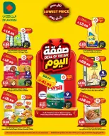 عروض الدكان السعودية الأحد، ٥ محرم ١٤٤٨ هـ (الأحد ٢١ يونيو ٢٠٢٦) صفقة اليوم - الدكان - السعودية - 21 يونيو 2026 – 21 يونيو 2026 - صفحة 1