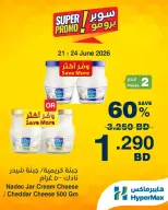 عروض هايبر ماكس البحرين من ٢١ حتى ٢٤ يونيو ٢٠٢٦ عروض سوبر برومو - هايبر ماكس - البحرين - 21 يونيو 2026 – 24 يونيو 2026 - صفحة 3