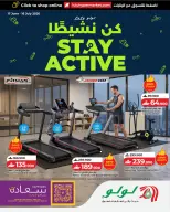 عروض لولو عمان من ١٧ يونيو حتى ١٨ يوليو ٢٠٢٦ عروض كن نشيطا - لولو - عمان - 17 يونيو 2026 – 18 يوليو 2026 - صفحة 1