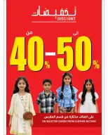 عروض أسواق رامز عمان من ٢١ يونيو حتى ٤ يوليو ٢٠٢٦ عروض محطة المسافر - أسواق رامز - عمان - 21 يونيو 2026 – 4 يوليو 2026 - صفحة 39